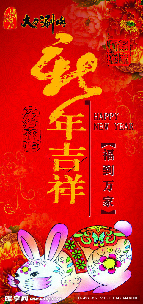 新年吉祥