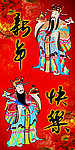 新年快乐