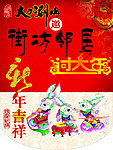 过大年