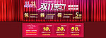 淘宝双十一来了首页广告图