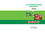 食堂投标封面