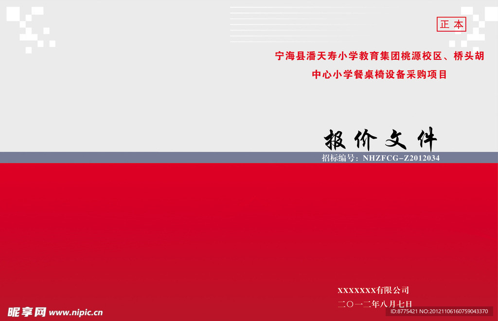 投标书封面