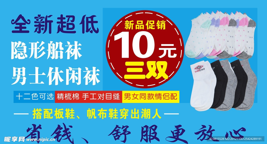 袜子广告