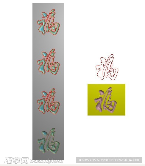 精雕图 福 jdp