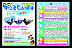 港台旅游宣传单