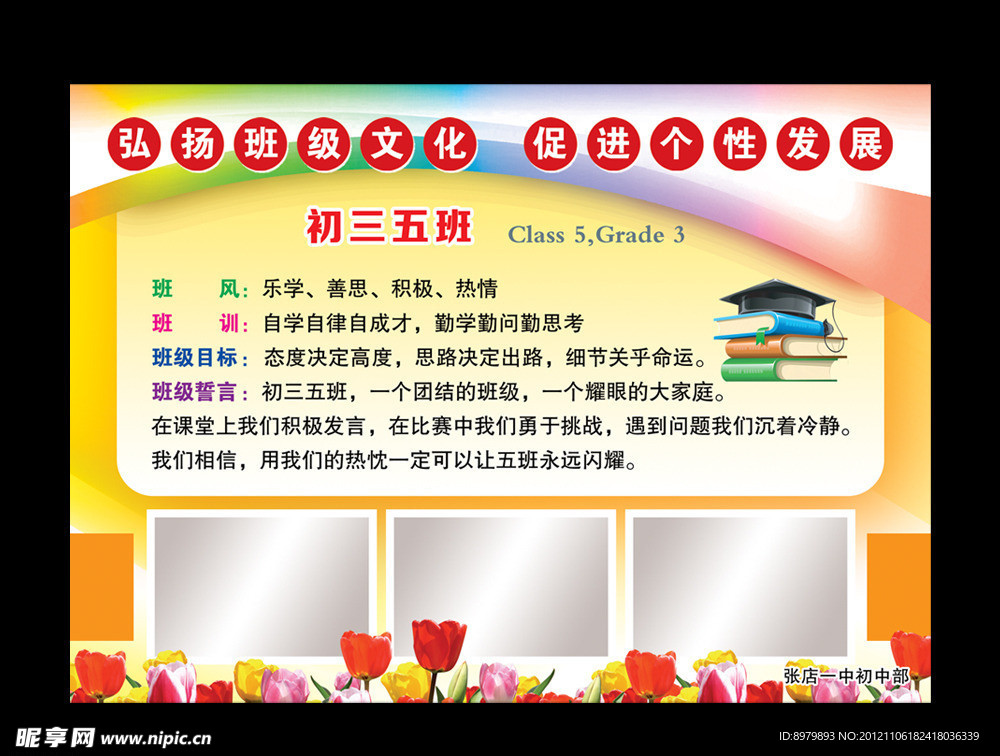 弘扬班级文化促进个性发展