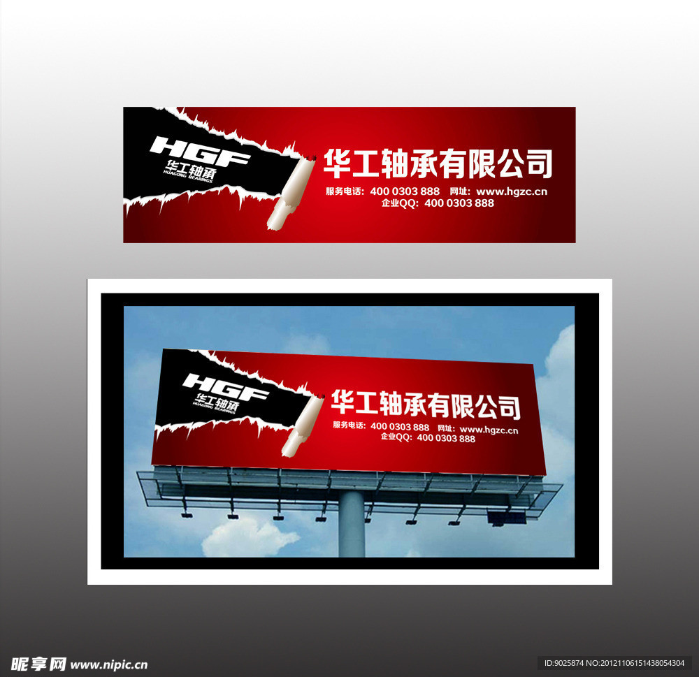 轴承户外广告
