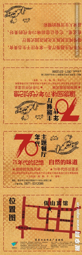 70年代主题餐厅