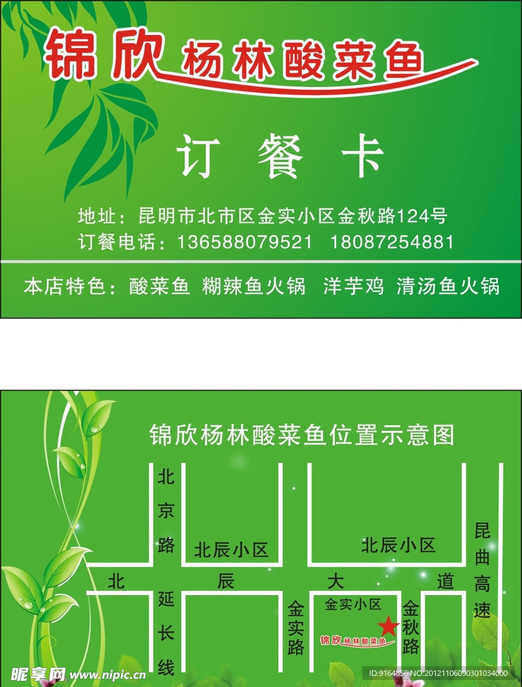锦欣杨林酸菜鱼