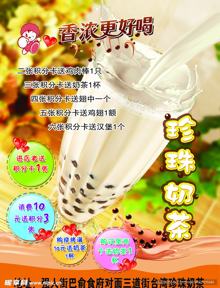 珍珠奶茶