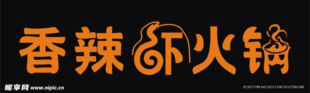 香辣虾火锅
