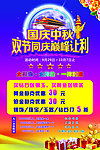 双节同庆