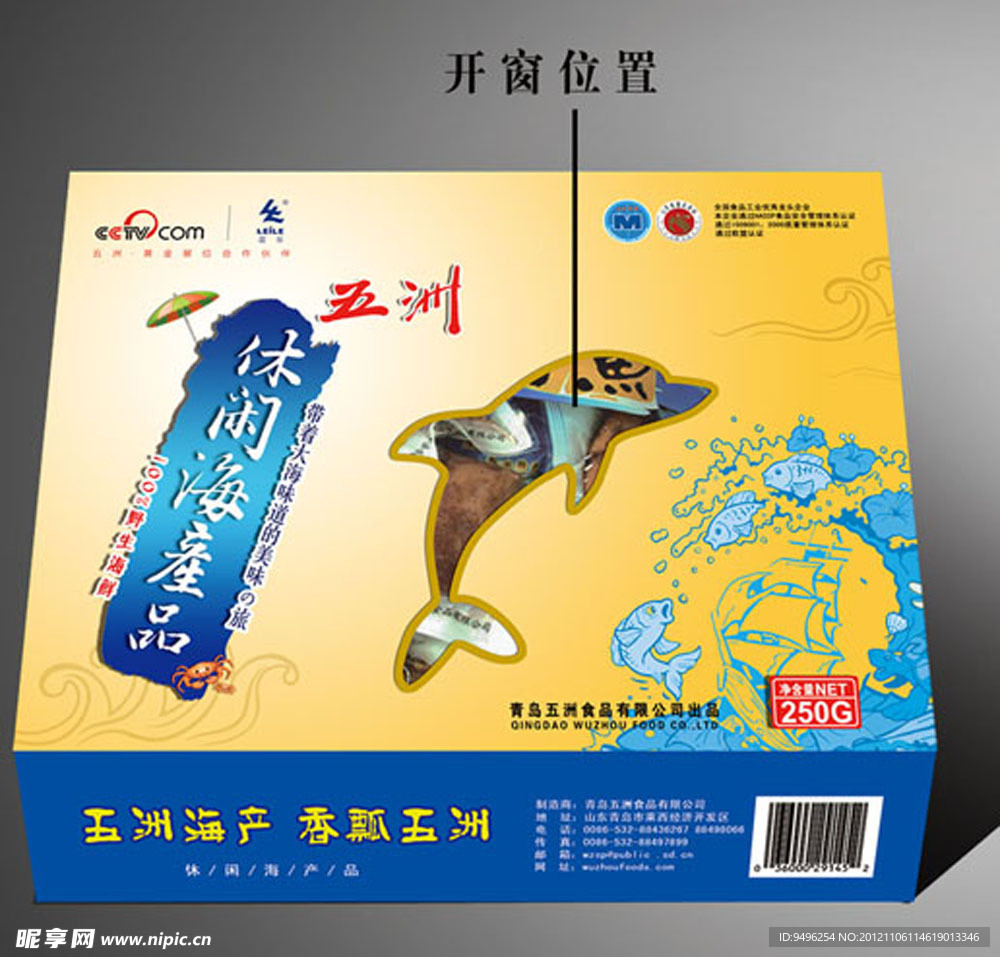 海产品包装 （平面图）