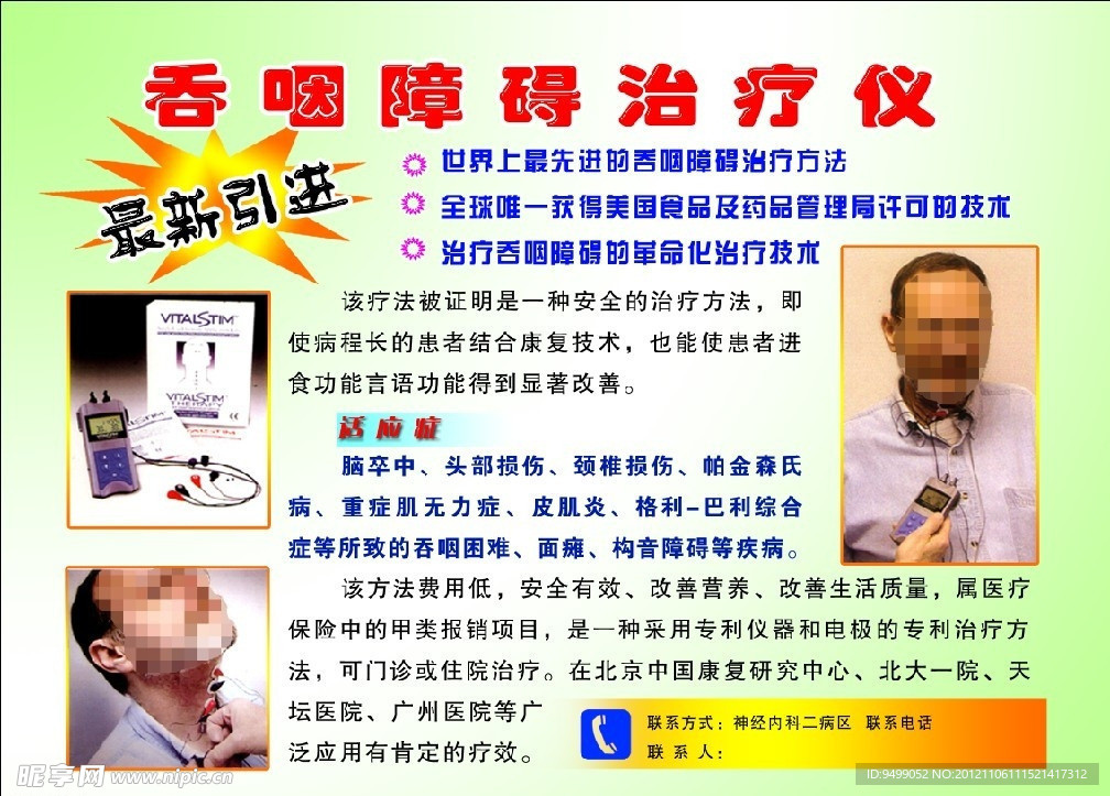 吞咽障碍治疗仪