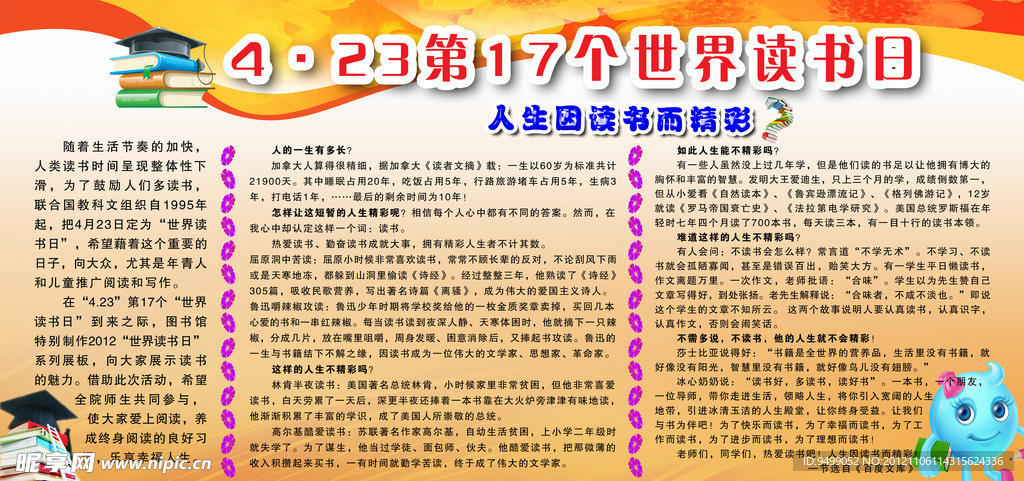 世界读书日