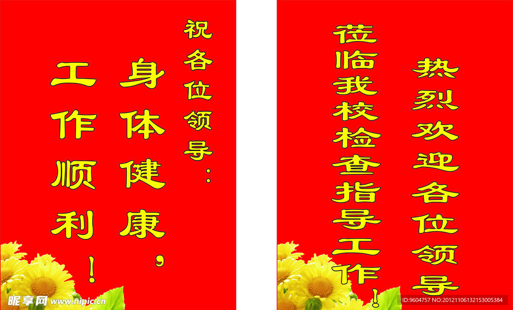 迎宾牌