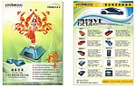 电子产品宣传单