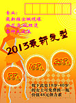 美发宣传
