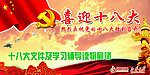 十八大 吊牌