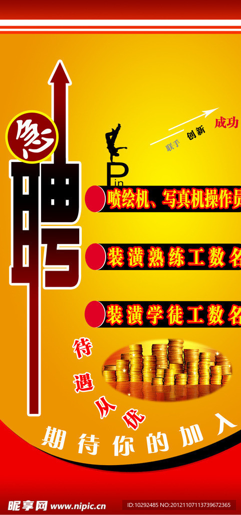招聘展板
