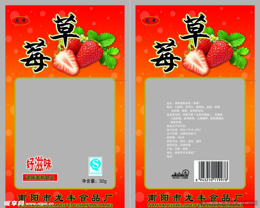 草莓