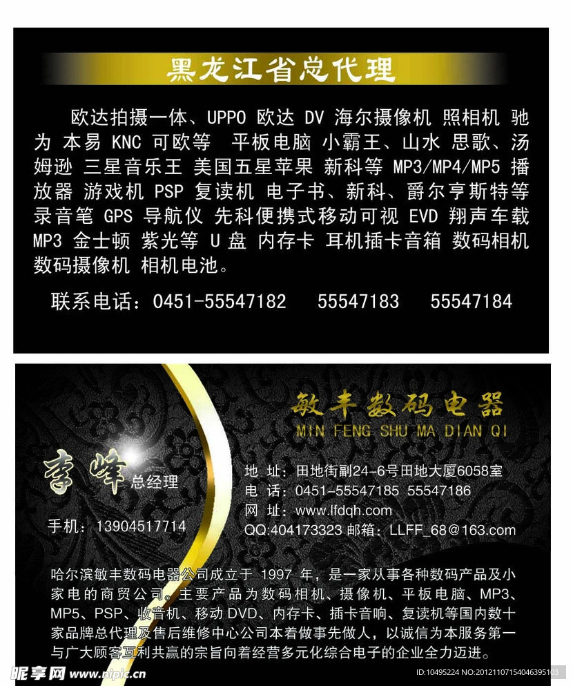 敏丰数码电器