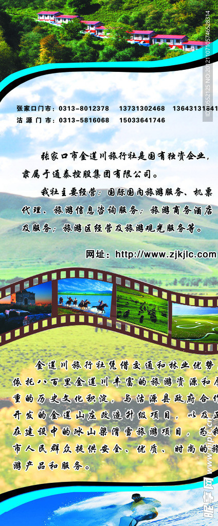 旅行社展架