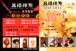八佰伴美发