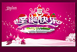 圣诞快乐