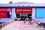 国美电器 深圳龙岗