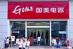 国美电器 龙岗双龙