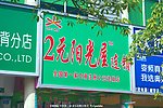 2元阳光屋 景观