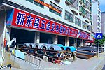五金商务 连体门面