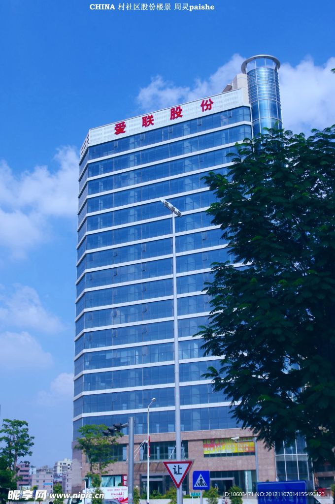楼景 社区股份大楼