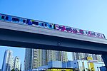 地铁花车 楼房建筑