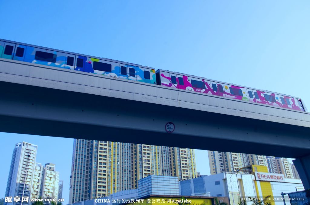 地铁花车 楼房建筑