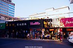老街 商业区