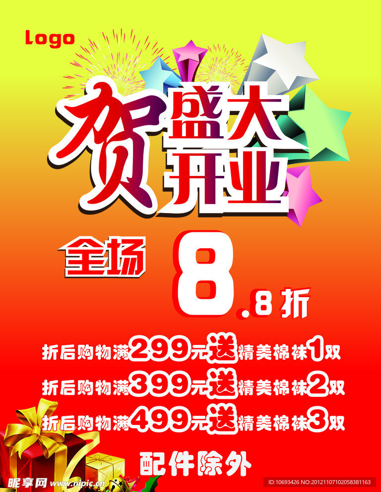盛大开业