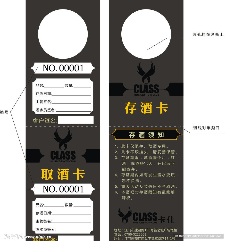 存酒卡