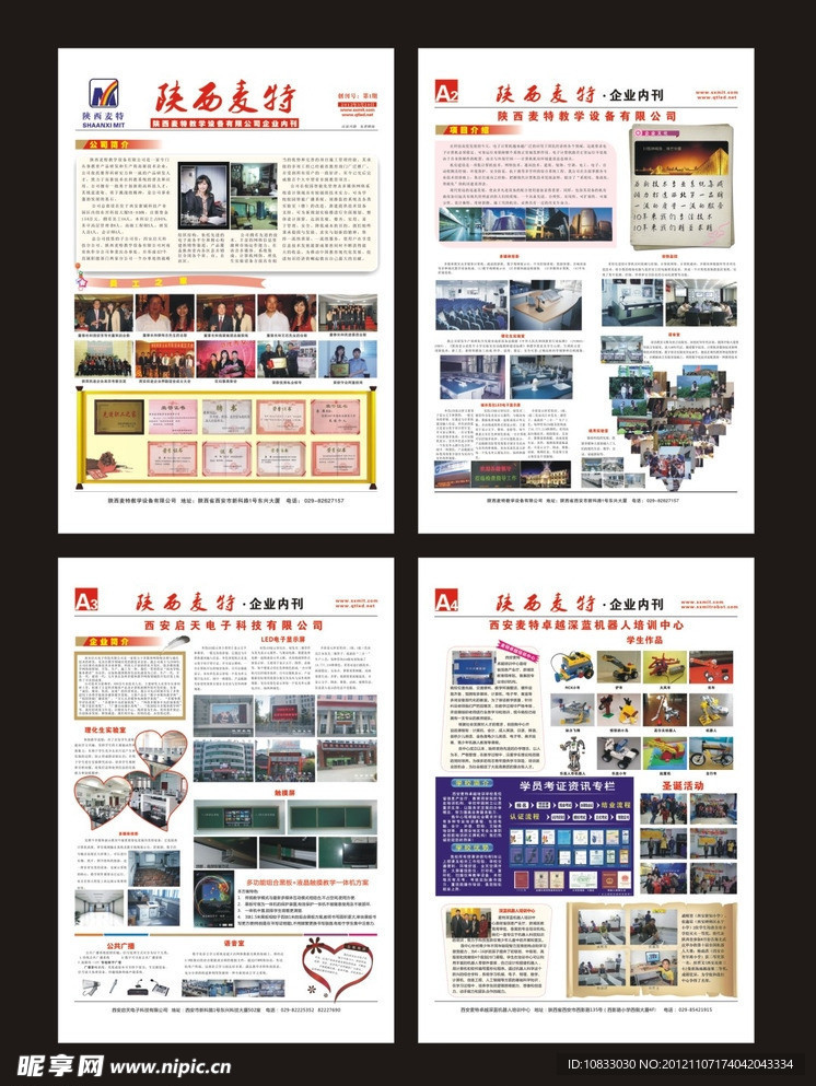 企业内刊