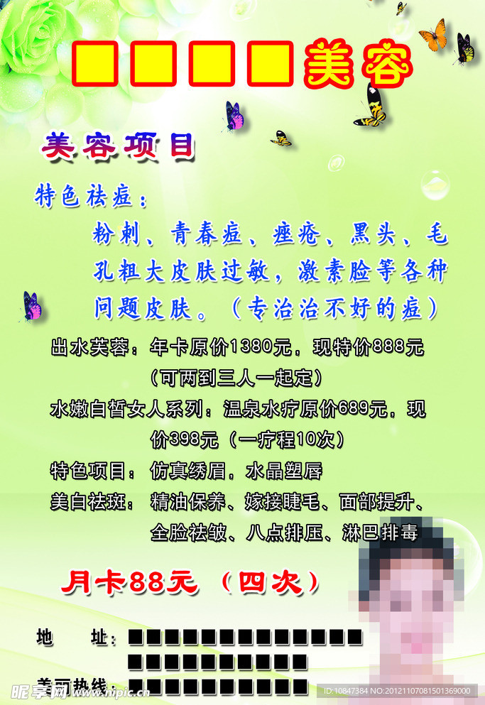 美容海报