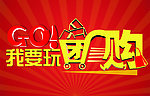 团购