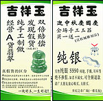 吉祥玉
