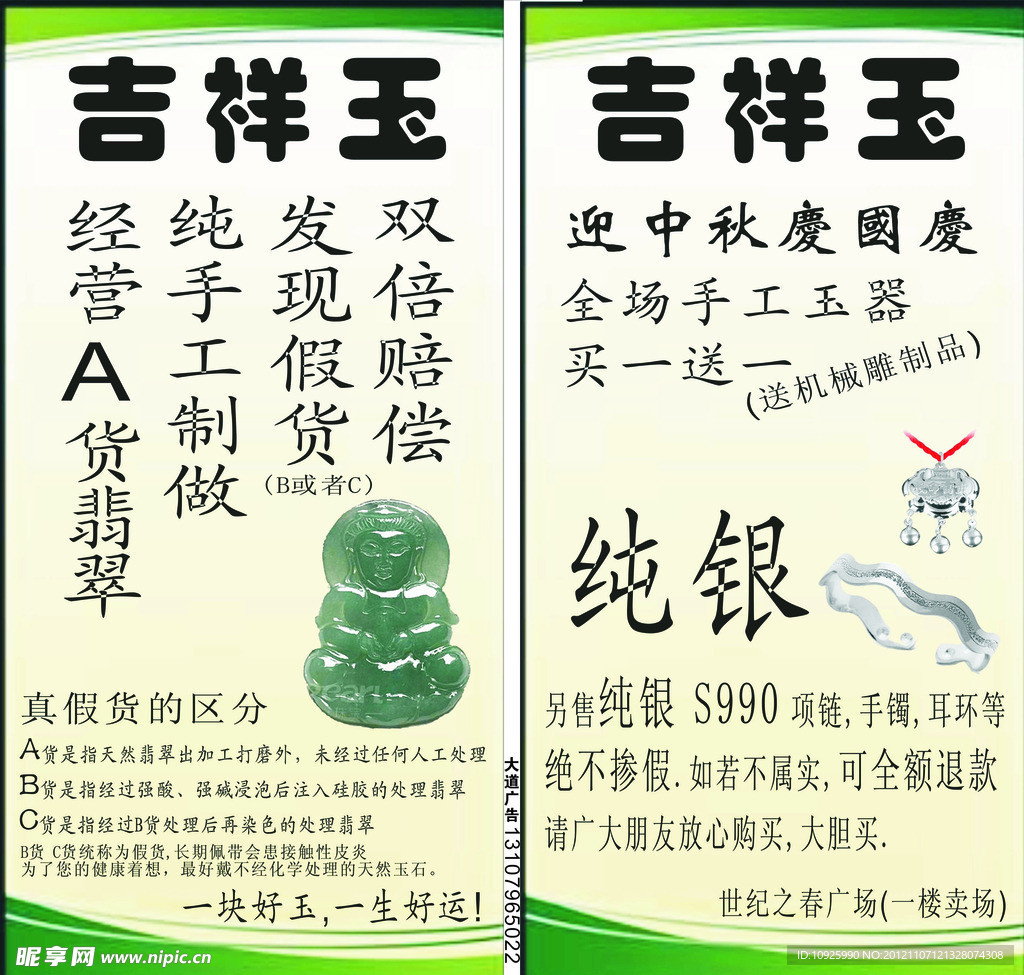 吉祥玉