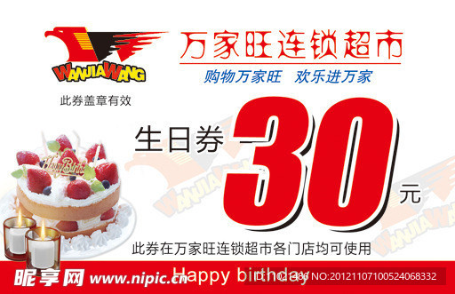 生日券
