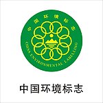 中国环境标志