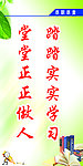 学校标语