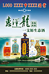 惠泽龙