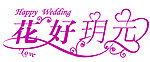 婚庆logo