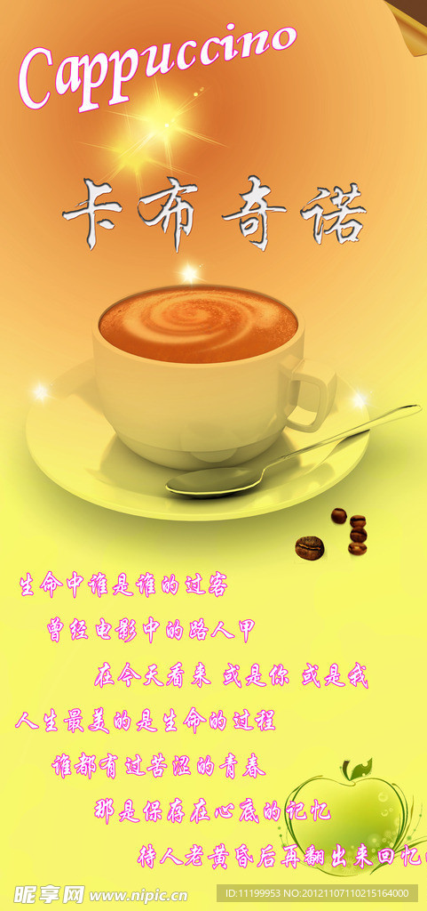 卡布奇诺